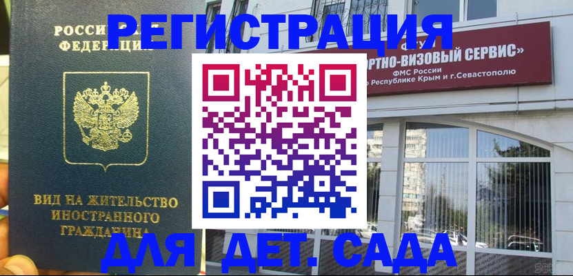регистрация для дет. сада в Верхней Пышме
