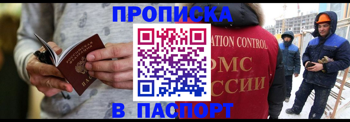 прописка законно в Верхней Пышме